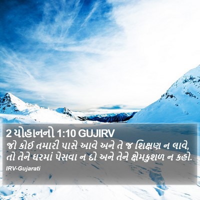 2 યોહાનનો 1:10 GUJIRV Bible Verse Image