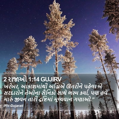 2 રાજાઓ 1:14 GUJIRV Bible Verse Image