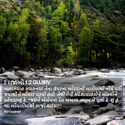 2 રાજાઓ 1:2 GUJIRV Bible Verse Image