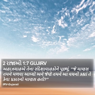 2 રાજાઓ 1:7 GUJIRV Bible Verse Image
