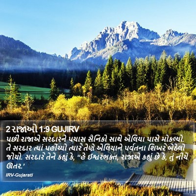 2 રાજાઓ 1:9 GUJIRV Bible Verse Image