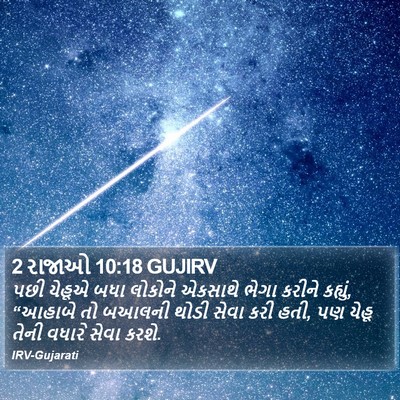2 રાજાઓ 10:18 GUJIRV Bible Verse Image