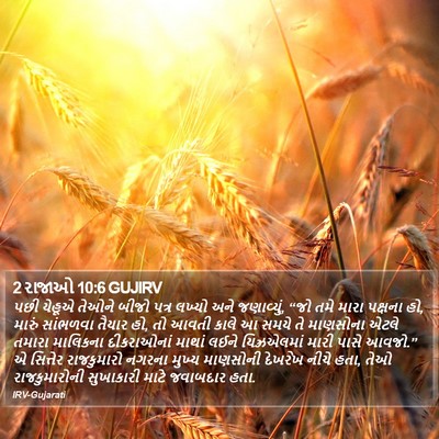 2 રાજાઓ 10:6 GUJIRV Bible Verse Image