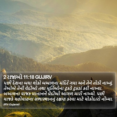 2 રાજાઓ 11:18 GUJIRV Bible Verse Image