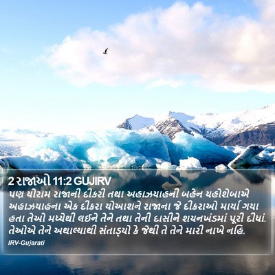 2 રાજાઓ 11:2 GUJIRV Bible Verse Image