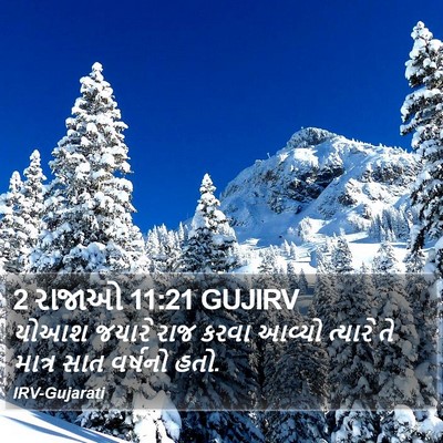 2 રાજાઓ 11:21 GUJIRV Bible Verse Image