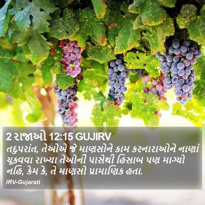 2 રાજાઓ 12:15 GUJIRV Bible Verse Image