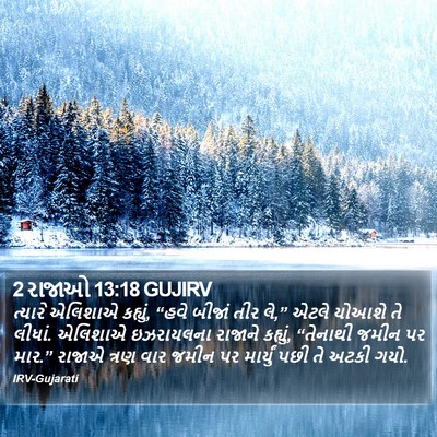 2 રાજાઓ 13:18 GUJIRV Bible Verse Image
