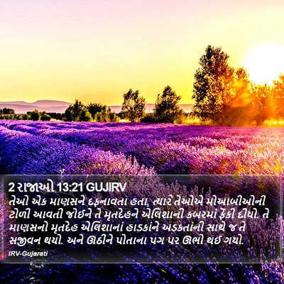 2 રાજાઓ 13:21 GUJIRV Bible Verse Image