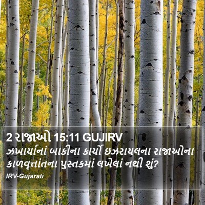 2 રાજાઓ 15:11 GUJIRV Bible Verse Image