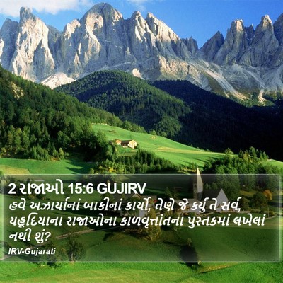 2 રાજાઓ 15:6 GUJIRV Bible Verse Image