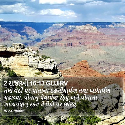 2 રાજાઓ 16:13 GUJIRV Bible Verse Image