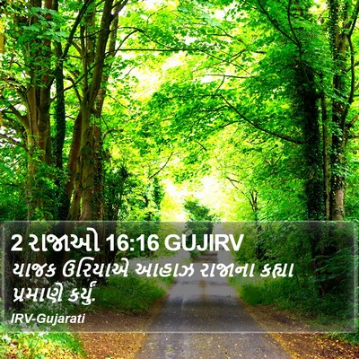 2 રાજાઓ 16:16 GUJIRV Bible Verse Image
