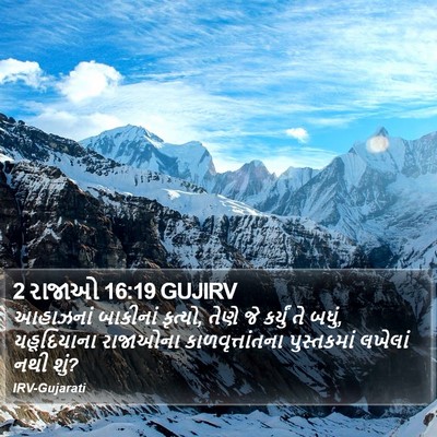 2 રાજાઓ 16:19 GUJIRV Bible Verse Image