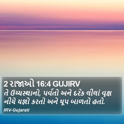 2 રાજાઓ 16:4 GUJIRV Bible Verse Image