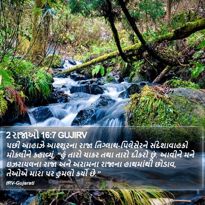 2 રાજાઓ 16:7 GUJIRV Bible Verse Image