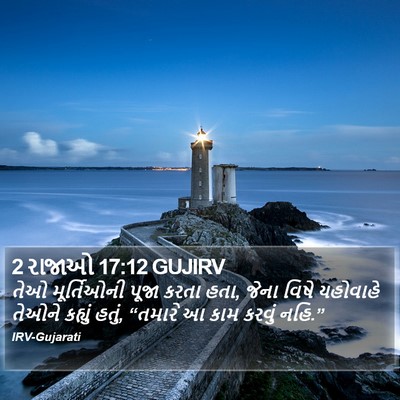 2 રાજાઓ 17:12 GUJIRV Bible Verse Image