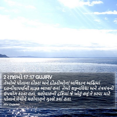 2 રાજાઓ 17:17 GUJIRV Bible Verse Image