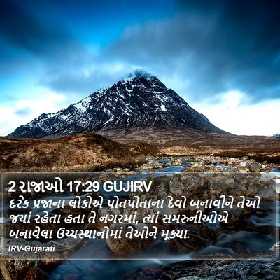 2 રાજાઓ 17:29 GUJIRV Bible Verse Image