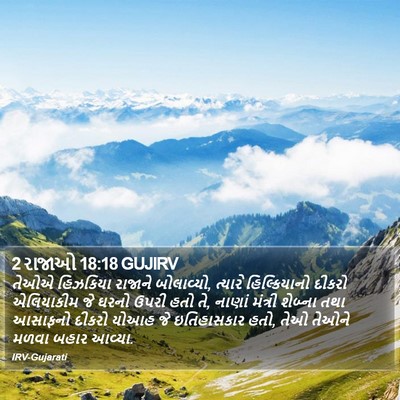 2 રાજાઓ 18:18 GUJIRV Bible Verse Image