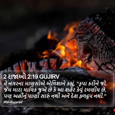 2 રાજાઓ 2:19 GUJIRV Bible Verse Image
