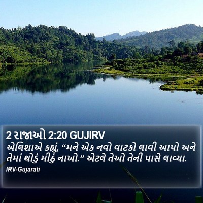 2 રાજાઓ 2:20 GUJIRV Bible Verse Image