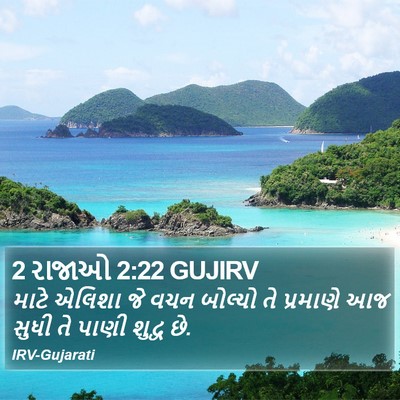 2 રાજાઓ 2:22 GUJIRV Bible Verse Image
