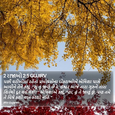 2 રાજાઓ 2:5 GUJIRV Bible Verse Image