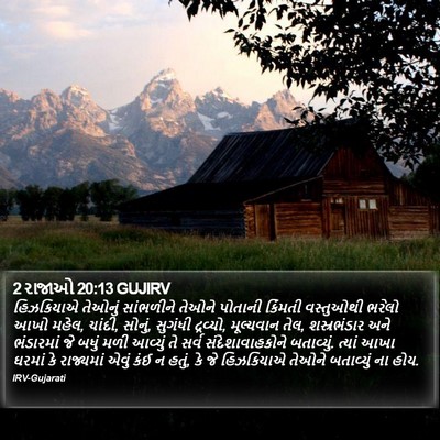 2 રાજાઓ 20:13 GUJIRV Bible Verse Image