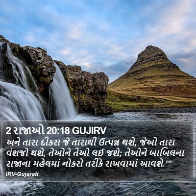 2 રાજાઓ 20:18 GUJIRV Bible Verse Image