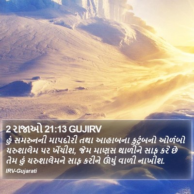 2 રાજાઓ 21:13 GUJIRV Bible Verse Image