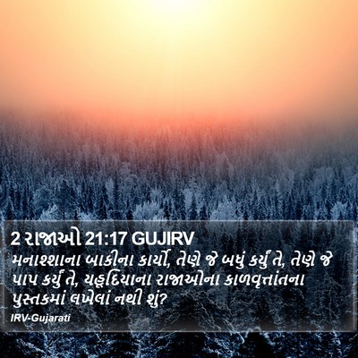 2 રાજાઓ 21:17 GUJIRV Bible Verse Image