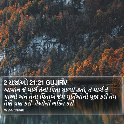 2 રાજાઓ 21:21 GUJIRV Bible Verse Image