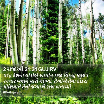 2 રાજાઓ 21:24 GUJIRV Bible Verse Image
