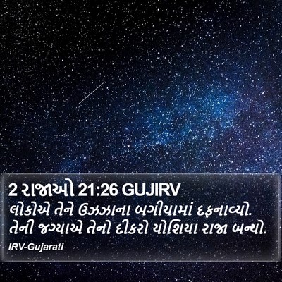 2 રાજાઓ 21:26 GUJIRV Bible Verse Image