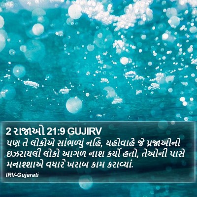 2 રાજાઓ 21:9 GUJIRV Bible Verse Image