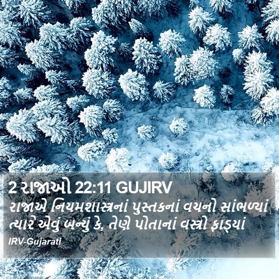2 રાજાઓ 22:11 GUJIRV Bible Verse Image
