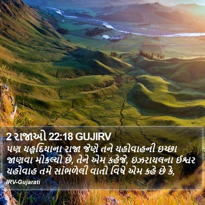 2 રાજાઓ 22:18 GUJIRV Bible Verse Image