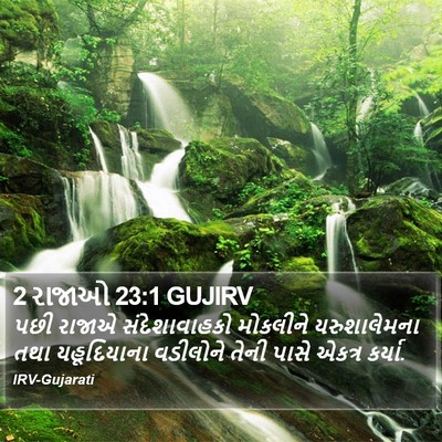 2 રાજાઓ 23:1 GUJIRV Bible Verse Image