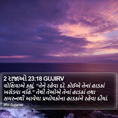 2 રાજાઓ 23:18 GUJIRV Bible Verse Image