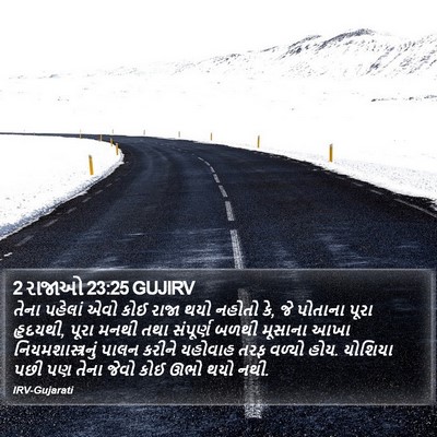 2 રાજાઓ 23:25 GUJIRV Bible Verse Image
