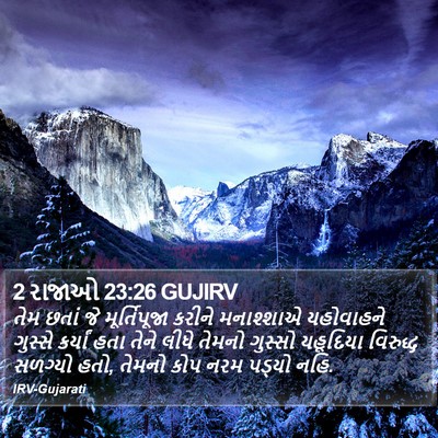 2 રાજાઓ 23:26 GUJIRV Bible Verse Image
