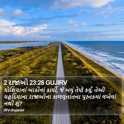 2 રાજાઓ 23:28 GUJIRV Bible Verse Image