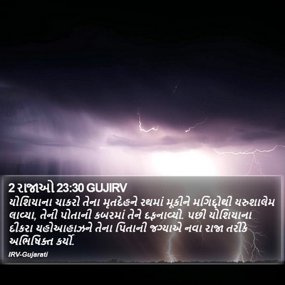 2 રાજાઓ 23:30 GUJIRV Bible Verse Image