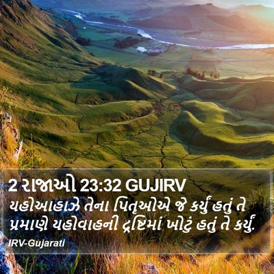 2 રાજાઓ 23:32 GUJIRV Bible Verse Image