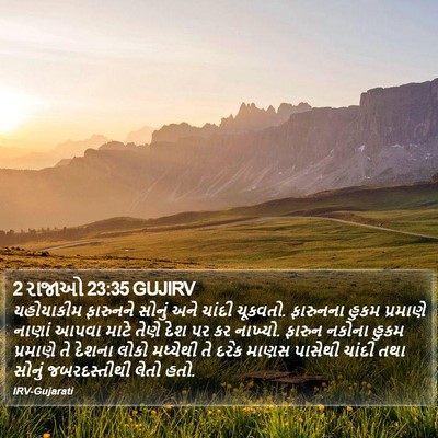 2 રાજાઓ 23:35 GUJIRV Bible Verse Image