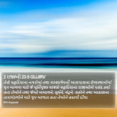 2 રાજાઓ 23:5 GUJIRV Bible Verse Image