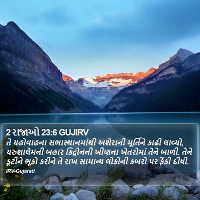 2 રાજાઓ 23:6 GUJIRV Bible Verse Image