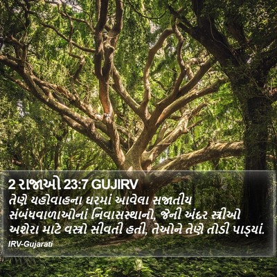 2 રાજાઓ 23:7 GUJIRV Bible Verse Image