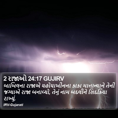 2 રાજાઓ 24:17 GUJIRV Bible Verse Image